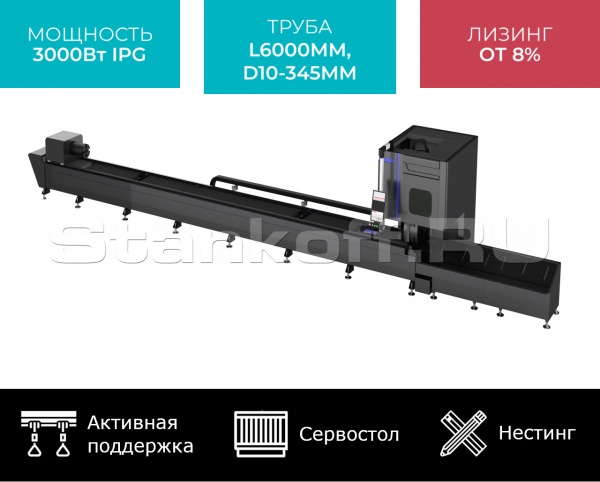 Оптоволоконный лазерный труборез с сервостолом и активной поддержкой труб STL-T6035/3000 IPG Servo Nesting