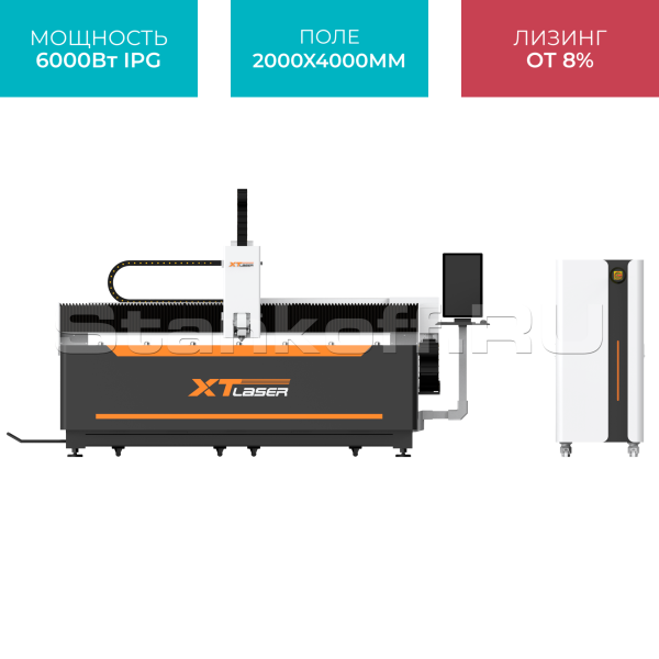 Оптоволоконный лазер для резки металла XTC-2040W/6000 IPG