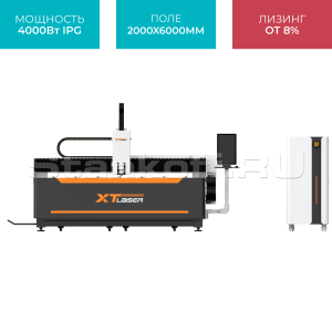 Оптоволоконный лазер для резки металла XTC-2060W/4000 IPG