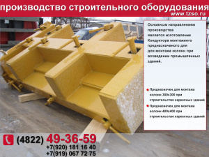 Кондуктор для монтажа колонн 800х800