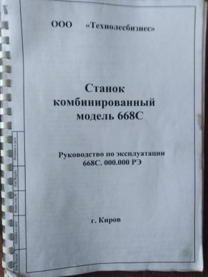 Оцилиндровочно-фрезерно-пильный станок Шервуд 668С