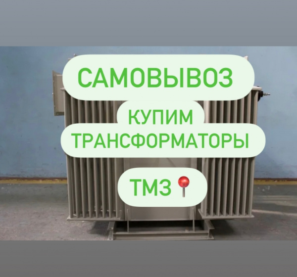 трансформаторы