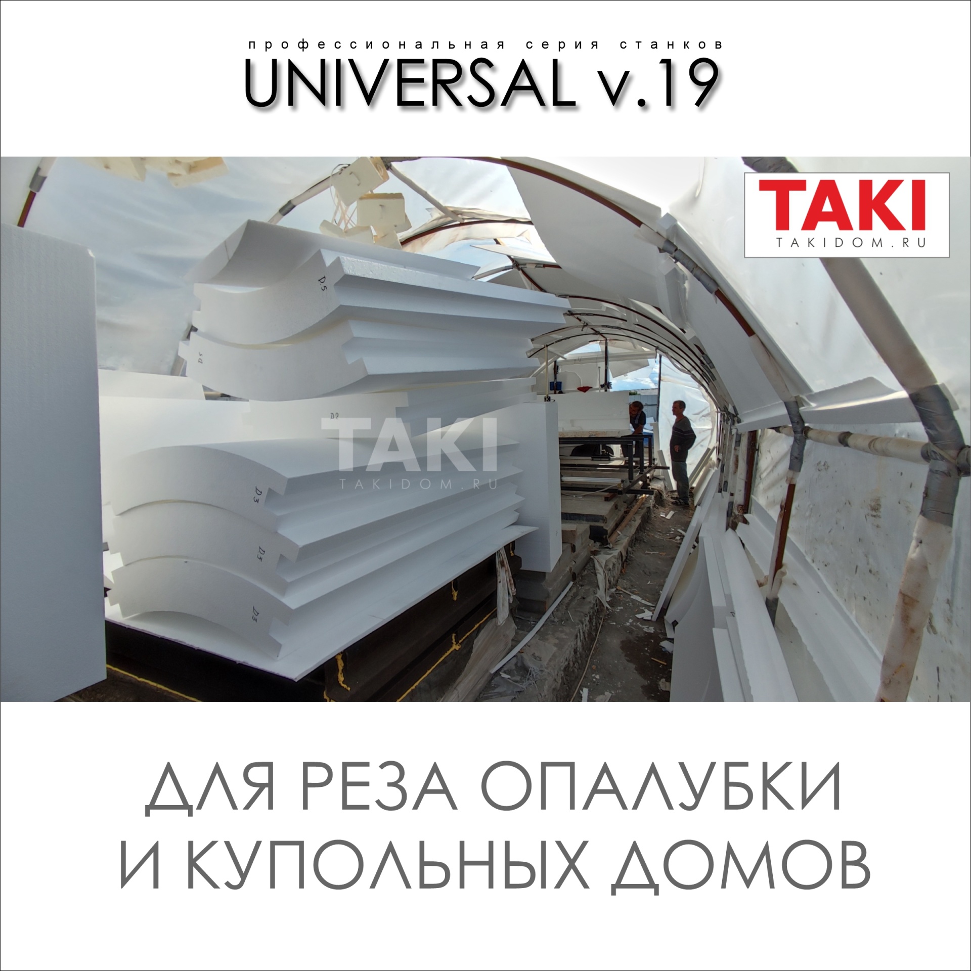 Станок ЧПУ фигурной резки пенопласта. Universal v.19 СПР. Пенорез чпу  купить оборудование для пенпласта, резка термопенелей купить в Краснодаре  по цене 1 350 000 000 руб. - Биржа оборудования ProСтанки