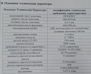 Многофункциональную термоформовочную машину CK-660D