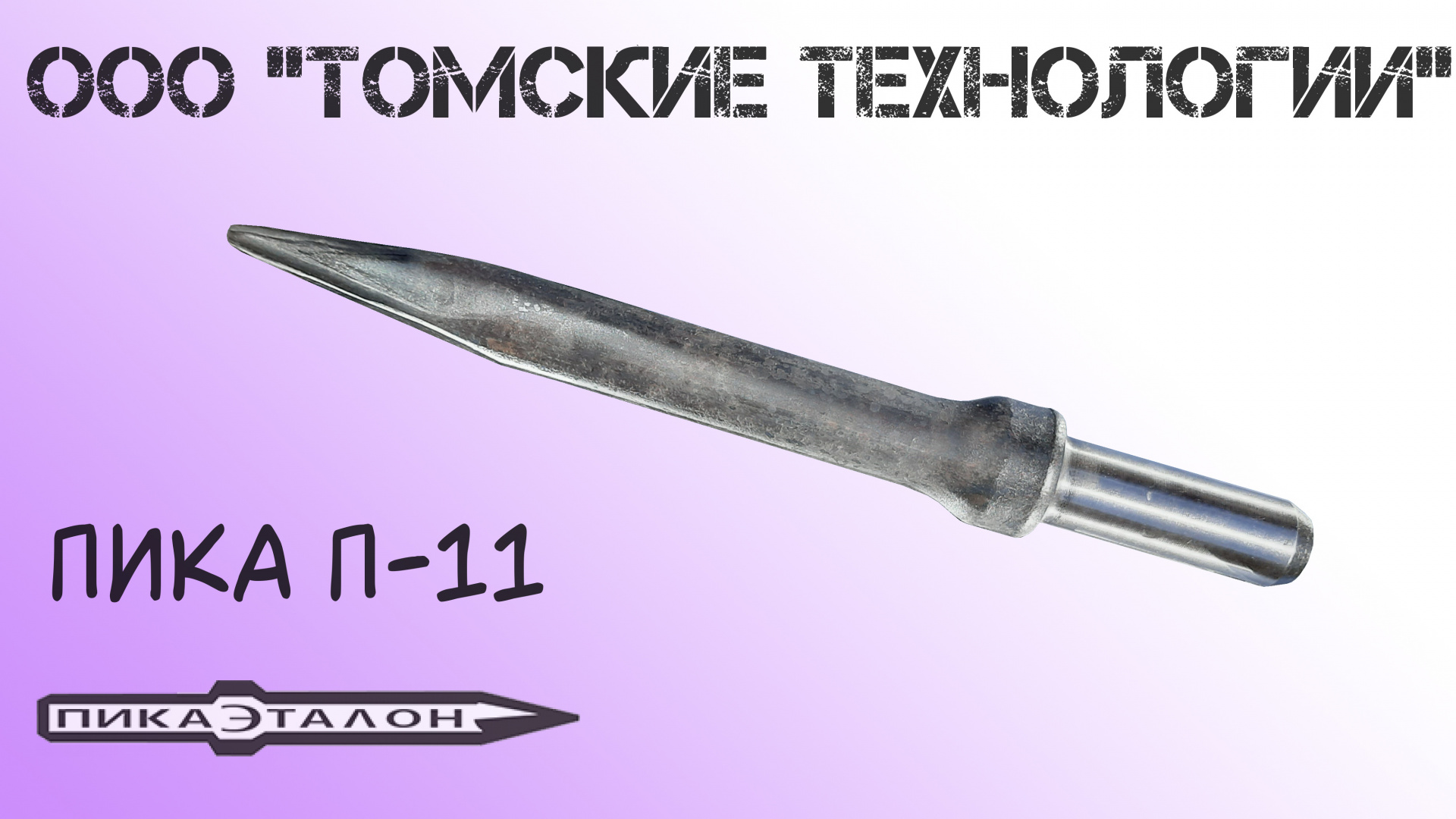 П 11.9