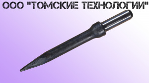 Пика острая П-11