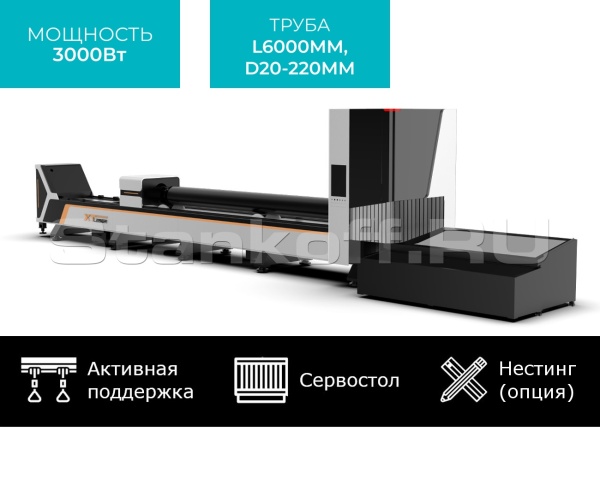 Оптоволоконный труборез с сервостолом и активной поддержкой труб XTC-T230/3000 Raycus Servo