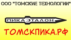 Пика ломик к отбойному молотку (Пр-во ООО Томские технологии г. Томск)