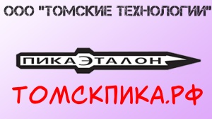 Пика ломик к отбойному молотку (Пр-во ООО Томские технологии г. Томск)