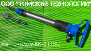 Бетонолом БК-3