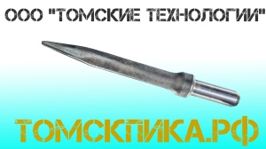 Пика 500 мм для отбойного молотка, П-11 острая