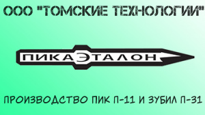 Пика П-11 для отбойного молотка