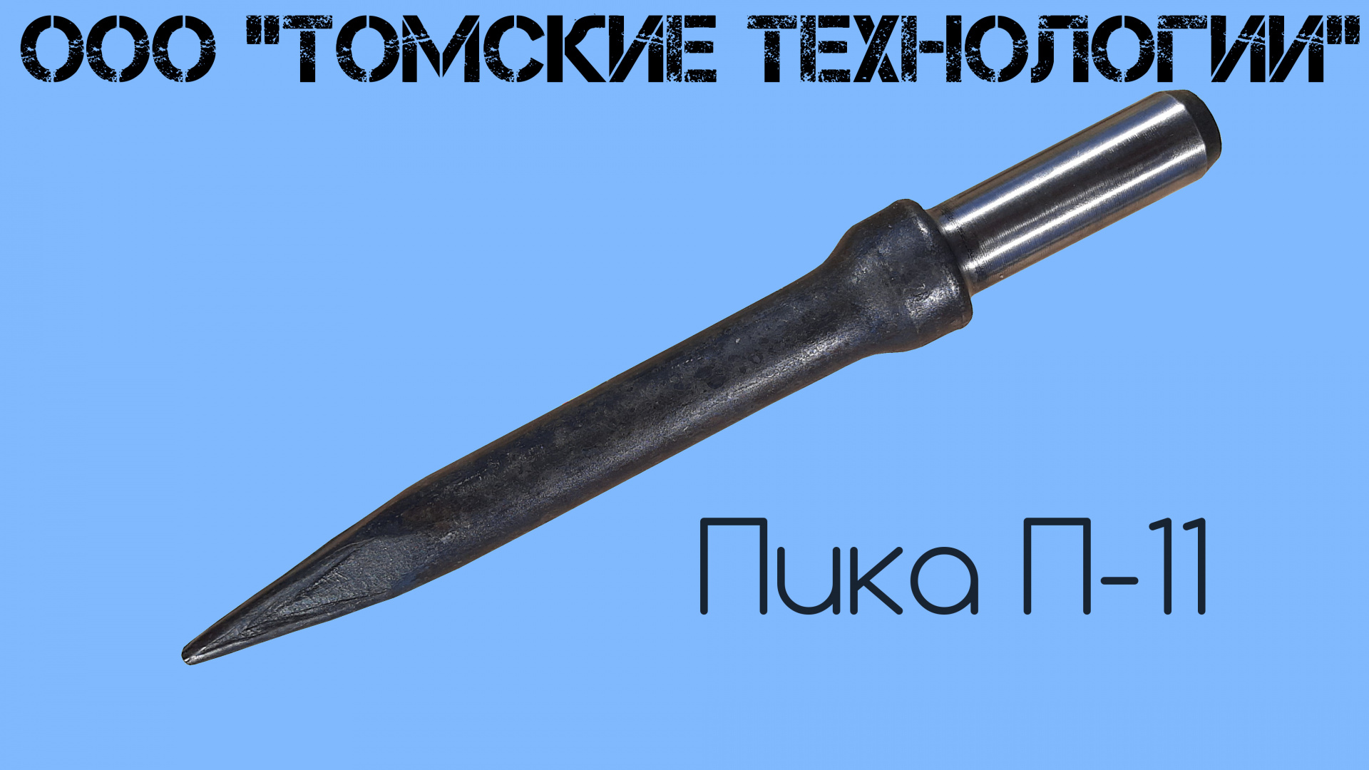 Пика п