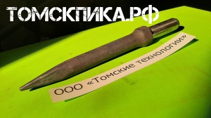 П-11 пика острая для отбойного молотка