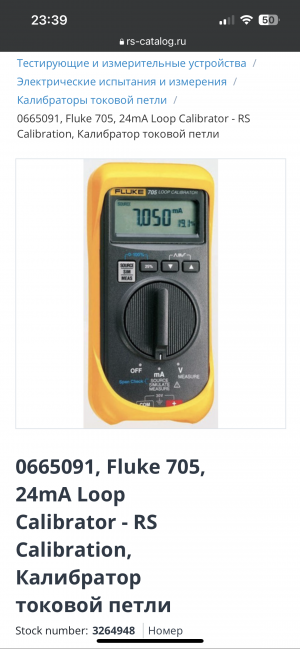 Calibrator Fluke 705