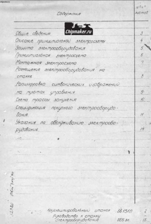 3Б151П Круглошлифовальный. Руководство в 2-х частях + электрооборудование