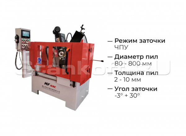 Заточной станок с ЧПУ для дисковых пил MF158С