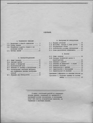 16Б16 Токарно-винторезный. Руководство по эксплуатации