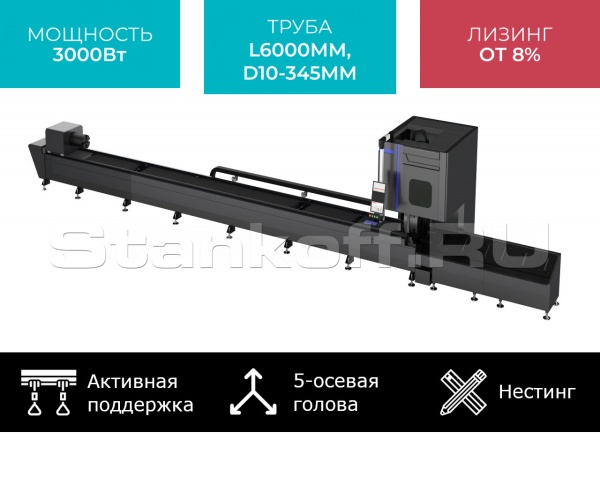 5-осевой оптоволоконный лазерный труборез с сервостолом и активной поддержкой труб STL-T8035/3000 Raycus Servo Nesting 5 axis