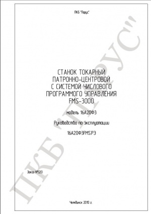 16А20ФЗ Токарный. Полный комплект технической документации