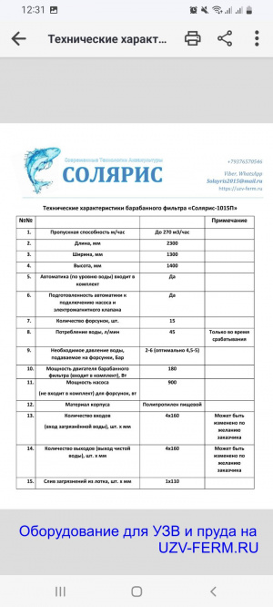 Барабанный фильтр «Солярис-1015П» на 270 м3/час