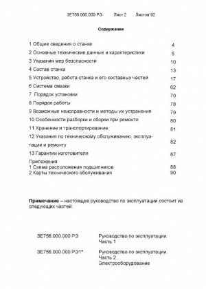 3Е756 Плоскошлифовальные. Руководство по эксплуатации