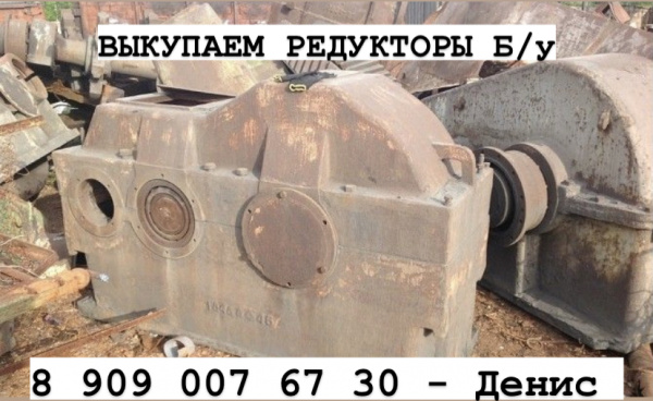 РЕДУКТОРЫ ЦДН 710, КЦ 1300