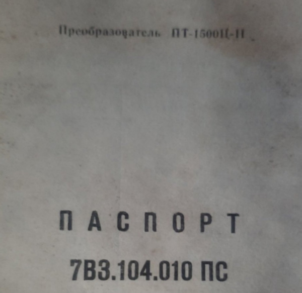 Перетворювач ПТ-1500Ц-Н