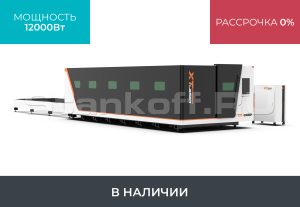 Высокомощный оптоволоконный лазерный станок в защитной кабине XTC-1530GP/12000 Raycus