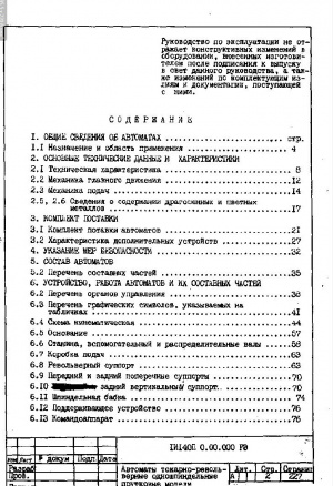 1И140 Токарно-револьверный. Руководство по эксплуатации