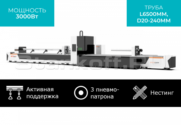 Оптоволоконный труборез с сервостолом и активной поддержкой труб XTC-TP240/3000 Raycus Servo 6+6