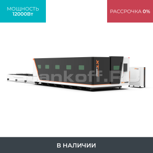 Высокомощный оптоволоконный лазерный станок в защитной кабине XTC-1530GP/12000 Raycus