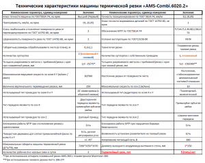 Машина термической резки "AMS-Combi.6020.2" (плазма+газ)