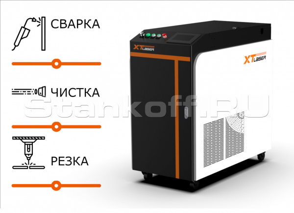 Резчик + Очиститель + Сварочный аппарат. Оптоволоконный лазерный станок 3 в 1 XTW-A/2000 Raycus