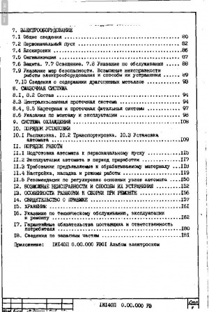 1И140 Токарно-револьверный. Руководство по эксплуатации