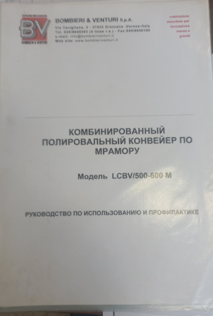 Комбинированный полировальный конвейер по мрамору LCBV/500-600M + маятниковый подрезной IBV/600