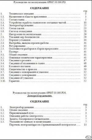 6Р80Г Фрезерный. Руководство по эксплуатации