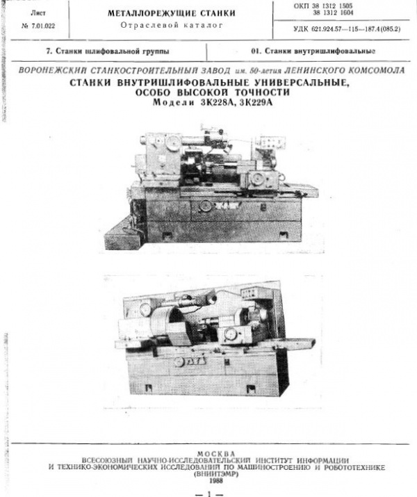 3К228А Внутришлифовальные. Описание с характеристиками