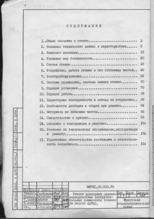 6М76П Фрезерный. Руководство по эксплуатации