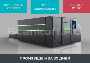 Оптоволоконный лазерный станок в защитной кабине STL-1560GP/20000 Raycus