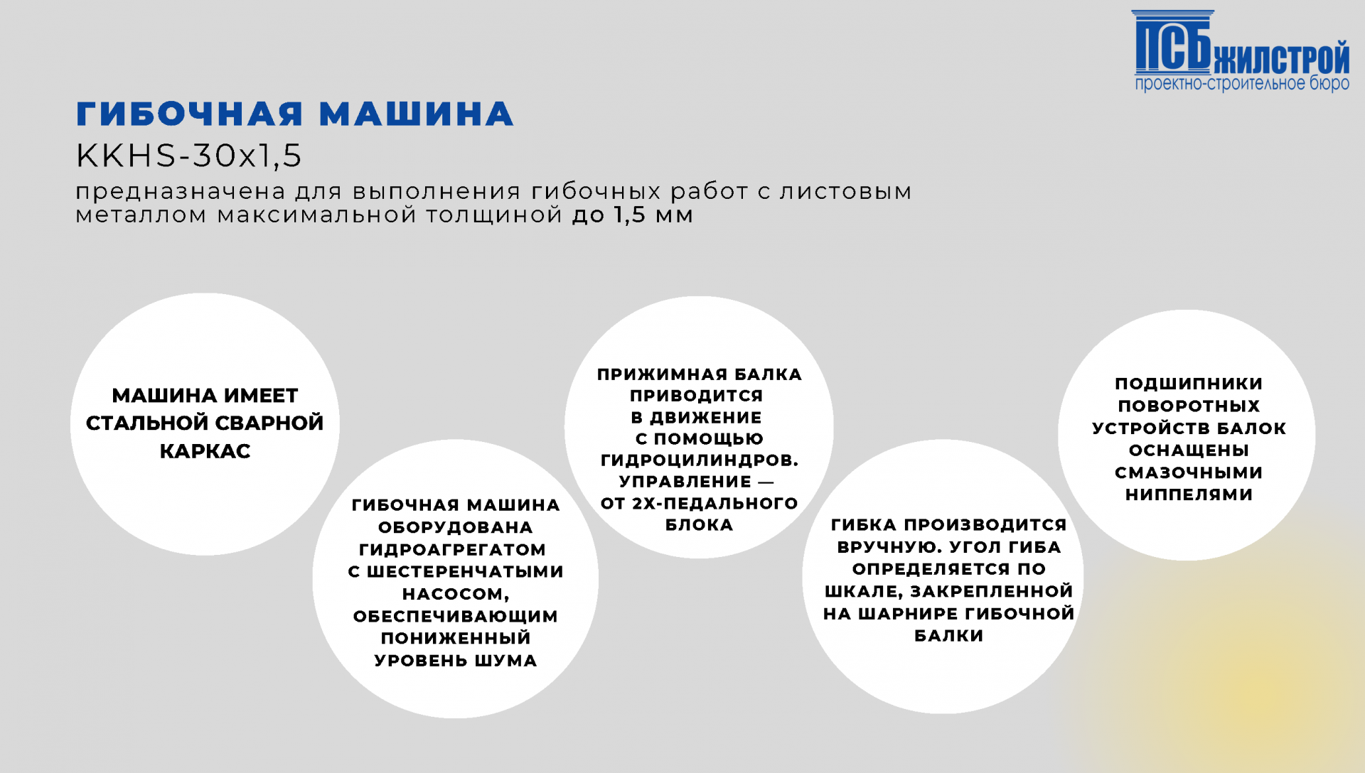 Устройство гибки производства LSK MACHINE OY гибочная машина KKHS-30X1,5  купить Б/У в Санкт-Петербурге по цене 1 300 000 руб. - Биржа оборудования  ProСтанки