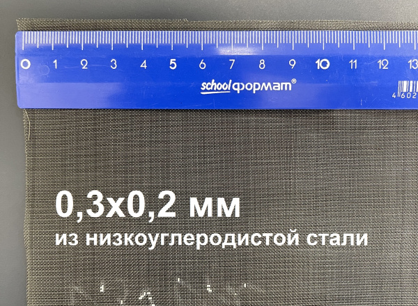 Сетка фильтровая 0,3х0,20 мм металлическая