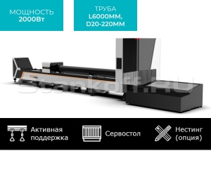 Оптоволоконный труборез с сервостолом и активной поддержкой труб XTC-T230/2000 Raycus Servo