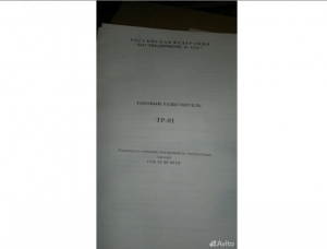 Блок питания 24В от Разветвителя токового тр-01