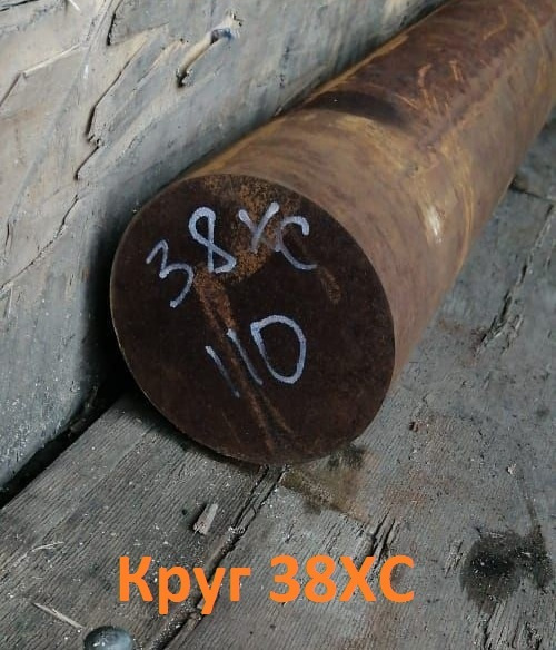 Круг стальной 38ХС 210мм ГОСТ 2590-2006, 4543-71, остаток: 3,45 т