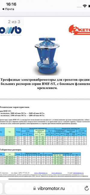 Электровибромотор BMF 1500/15-ST