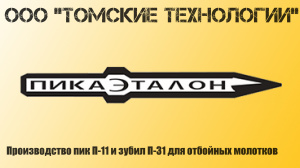 Пика 700 мм, 800 мм, 1000 мм, 1200 мм, 1500 мм, 2000 мм, 600 мм