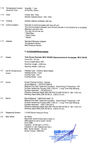 Экструзионная линия MICROSAN (Турция), г/в 2017