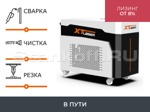 Оптоволоконный лазерный сварочный аппарат + лазерный очиститель + лазерный резак 3 в 1 XTM-SUP/1500 Raycus