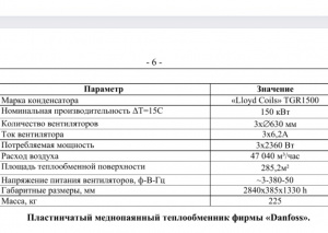 Холодильная установка (чиллер)